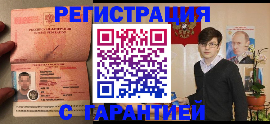 временная регистрация в квартире в Заволжске