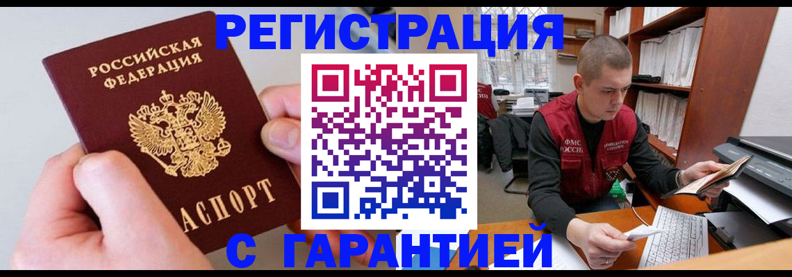 временная регистрация надежно в Заволжске
