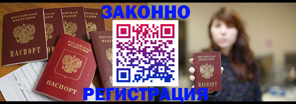 прописка для кредита в Заволжске